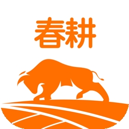 春耕最新版