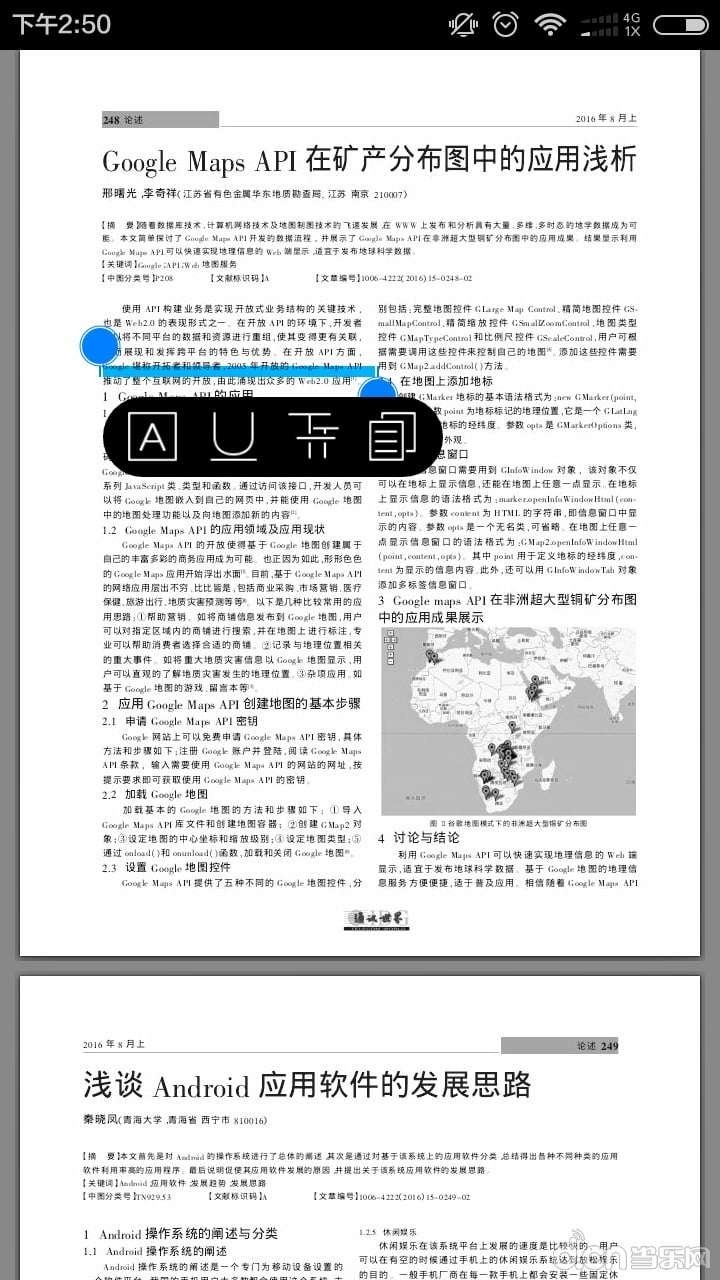全球学术快报最新版