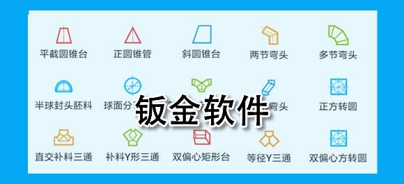 免费的钣金软件有哪些