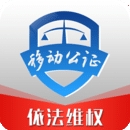 移动公证app