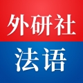 外研社法语大词典app