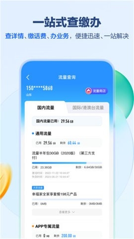中国移动山东app