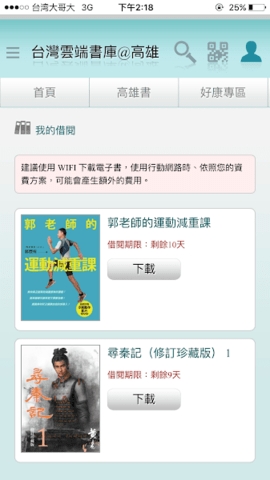 台湾云端书库app