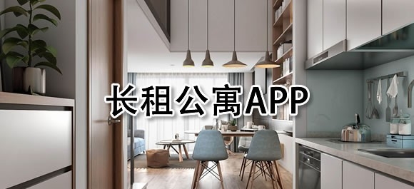租公寓的app哪个好