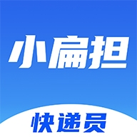 快递员小扁担