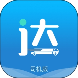 货运达司机端