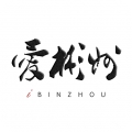 爱彬州客户端