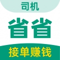 省省司机版