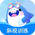 斜视训练