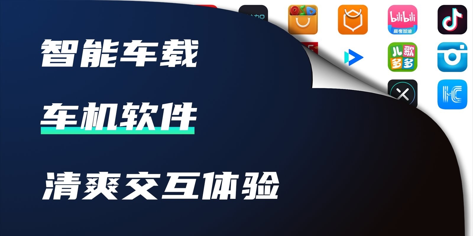 车机软件推荐