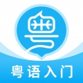 粤语U学院