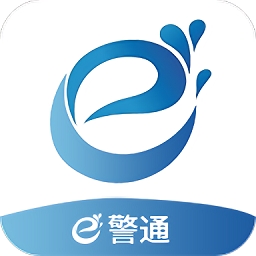 e警通官方版