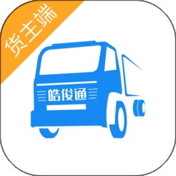 皓俊通货主端