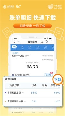 中国移动安徽app
