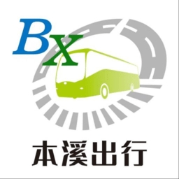 本溪出行app