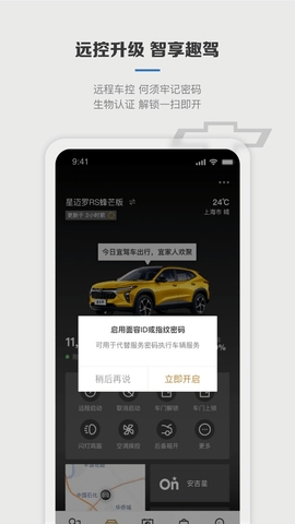我的雪佛兰app