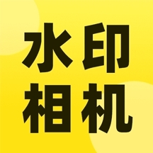 今拍水印相机app
