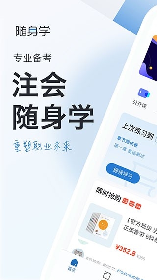 注册会计师随身学