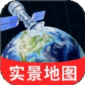 空天卫星地图app