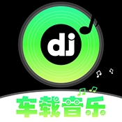 车载DJ嗨歌app