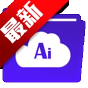 AI文件管理最新版