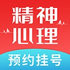 精神心理咨询挂号通
