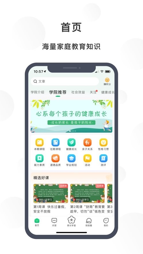 宁育家app