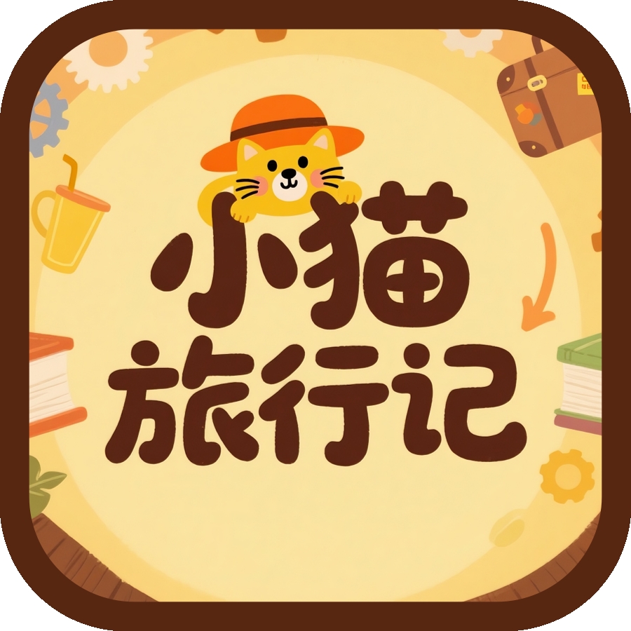 小猫旅行记app