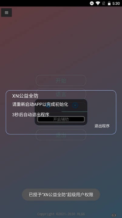 PUBGXN公益全防