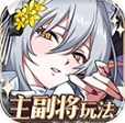 梦幻模拟战