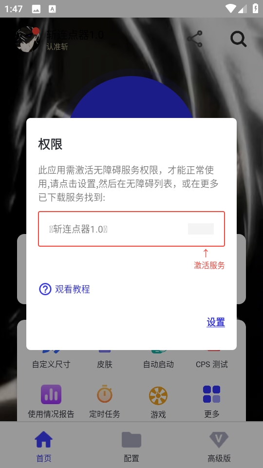 斩连点器1.0