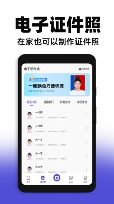 网络证件管家app