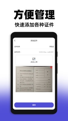 网络证件管家app