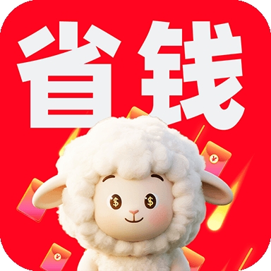 低价省钱帮手