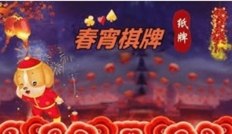 春宵棋牌cx999老版本