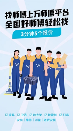 万师傅企业版app