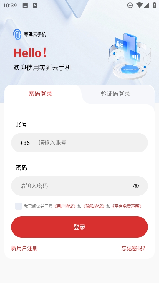 零延云手机