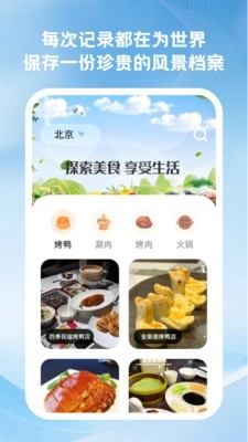 风景记录大全app