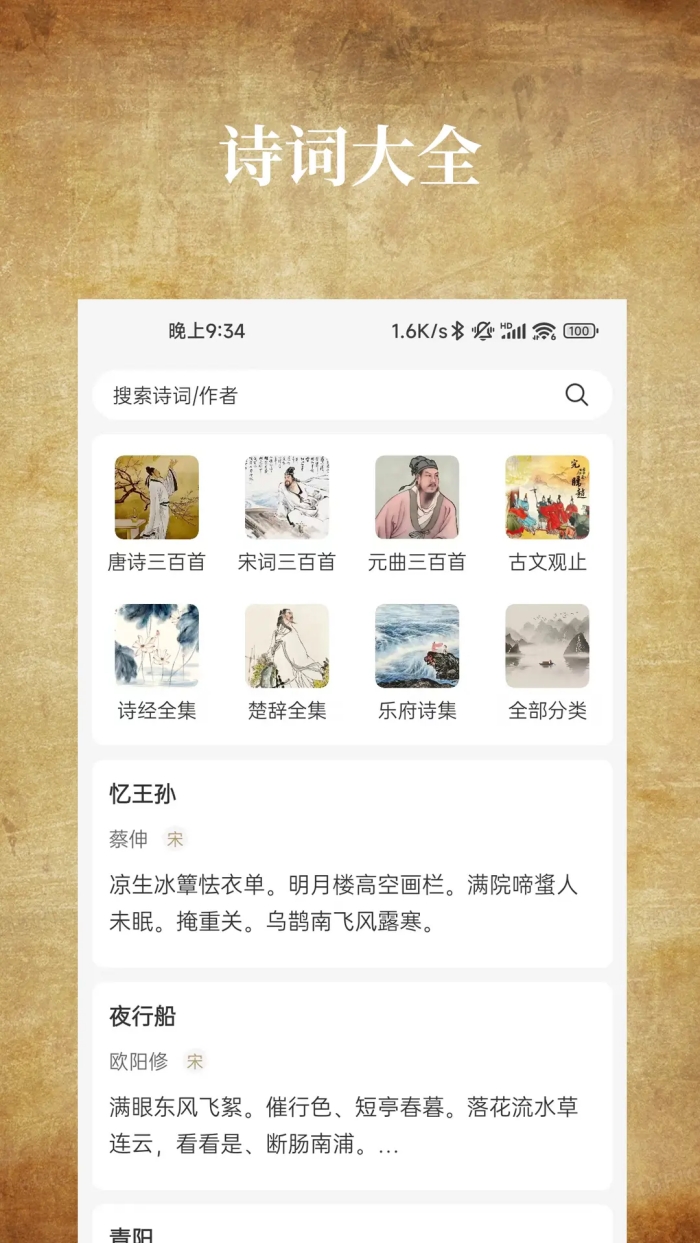 国学典藏