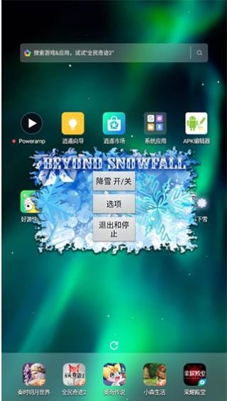 屏幕下雪app