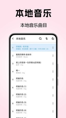 全免歌单播放器