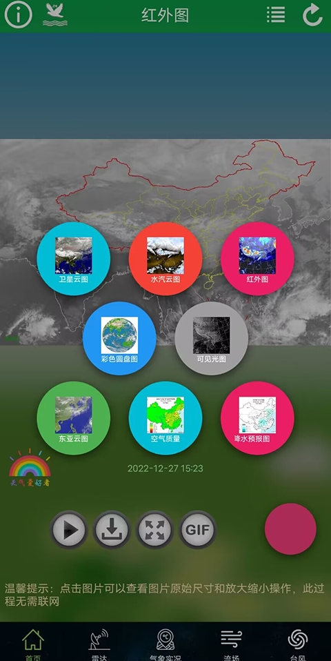 卫星云图高清版