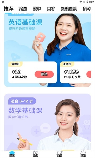 久趣英语(Qkids Parents)