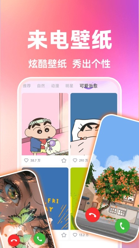 来电视频铃声免费