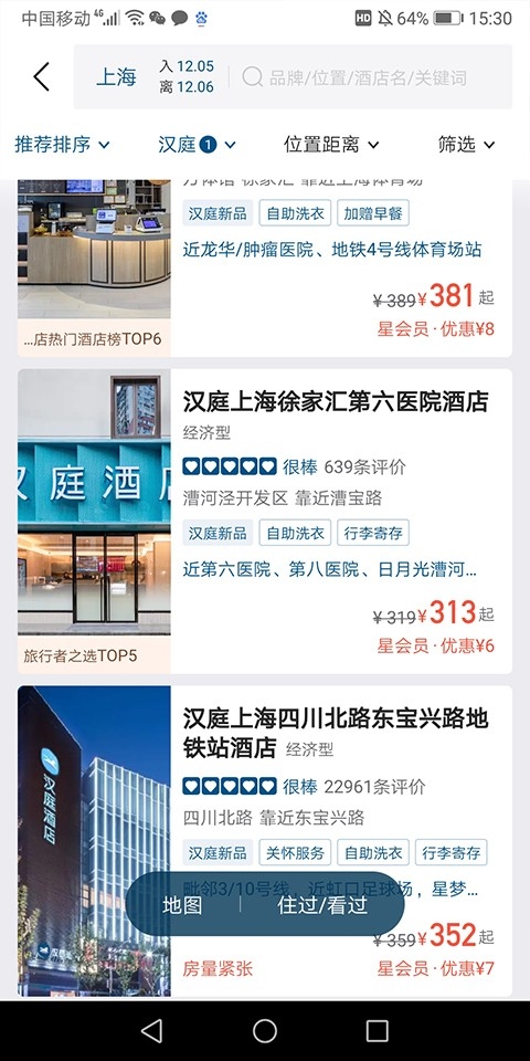 汉庭酒店app