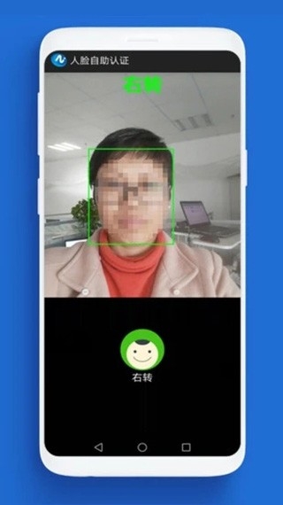 人脸自助认证app