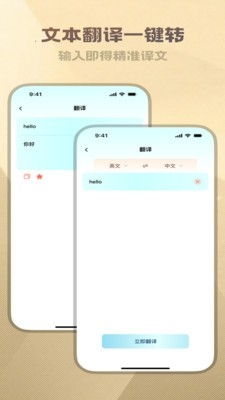 鑫途翻译精灵app