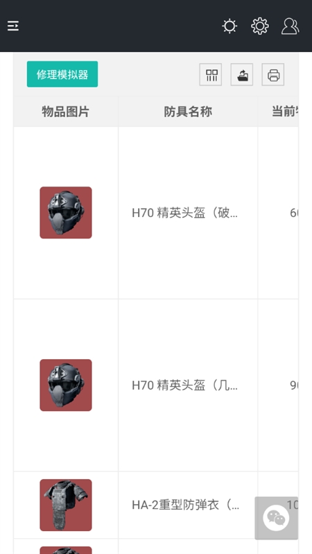 三角洲行动一图流工具