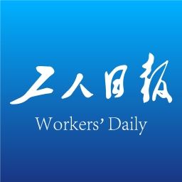 四川工人日报电子报
