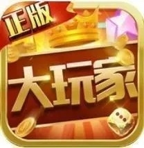 大玩家app旧版本